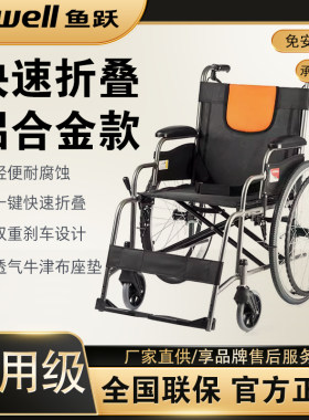 鱼跃手动轮椅官方正品