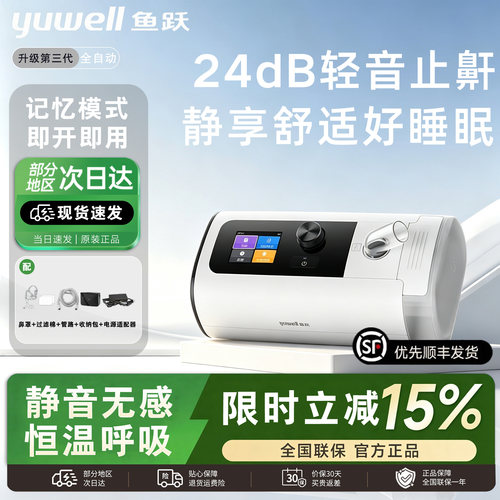 鱼跃呼吸机单水平止鼾器
