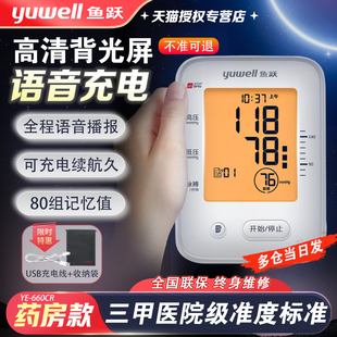 鱼跃电子血压计臂式血压测量仪家用高精准充电正品血压仪器测压表