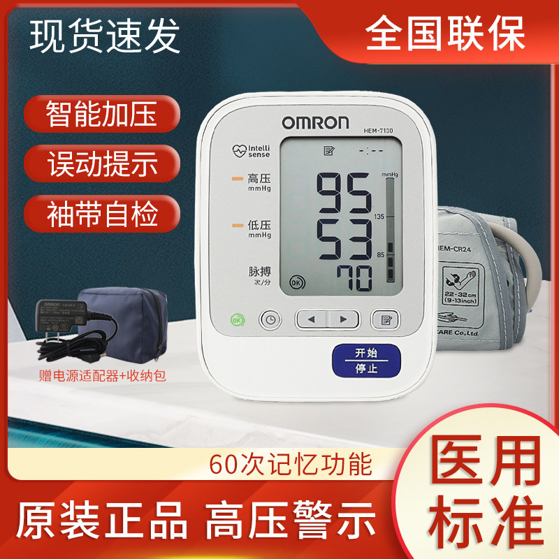 欧姆龙电子血压计HEM-7130家用老人上臂式全自动高精准血压测量仪