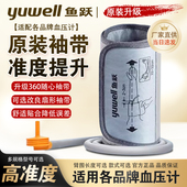 鱼跃电子血压计通用型配件上臂带袖 带绑带袖 套儿童成人适配欧姆龙