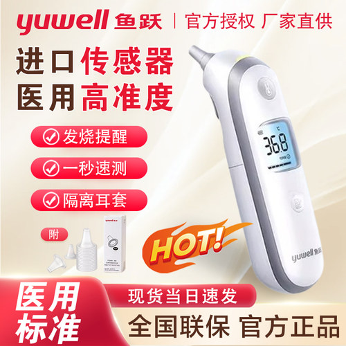 鱼跃YHT103耳温枪体温计