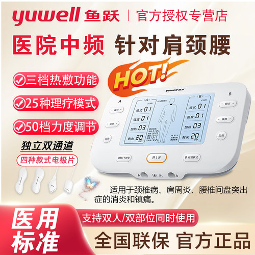鱼跃中频理疗仪支持双人使用