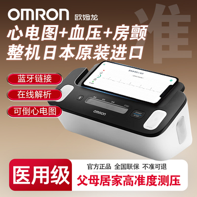 欧姆龙心电血压计电子血压