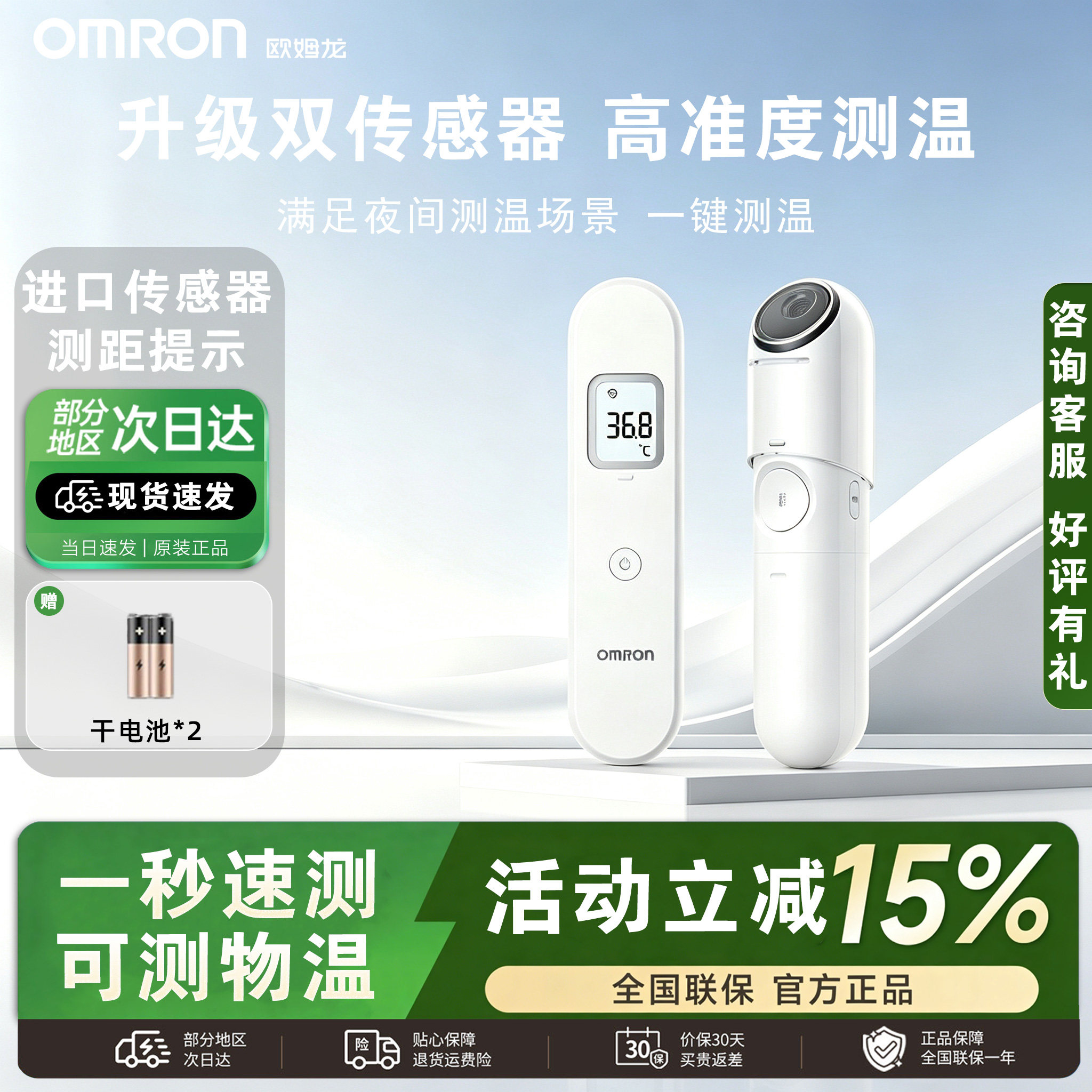 欧姆龙872额头电子体温计