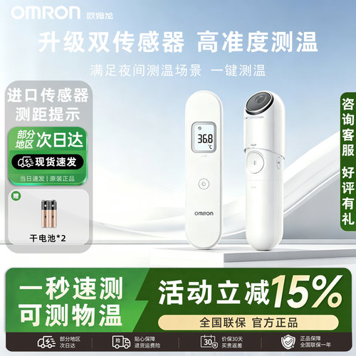 欧姆龙872额头电子体温计