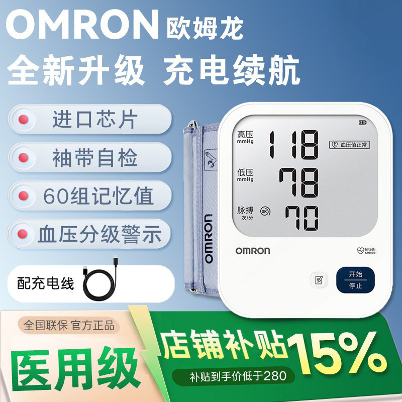 欧姆龙电子血压计医用臂式血压测量仪高精准家用正品充电式测压仪