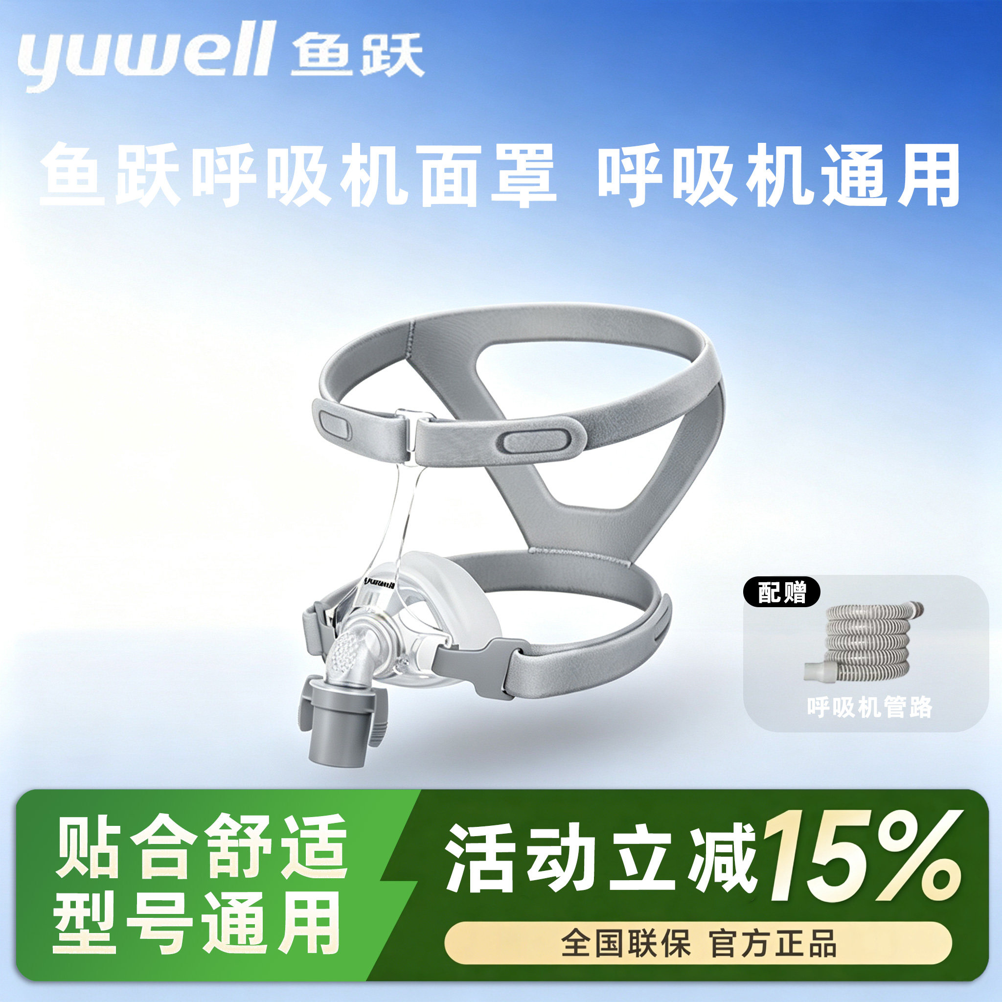 鱼跃呼吸机面罩家用睡眠呼吸器YN-03头戴鼻罩原装通用型配件