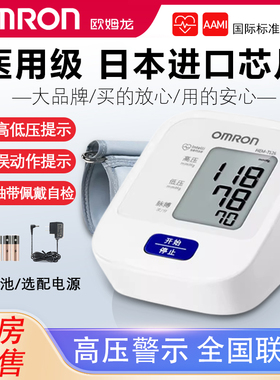 欧姆龙电子血压计HEM-7126家用老人上臂式全自动高精准血压测量仪