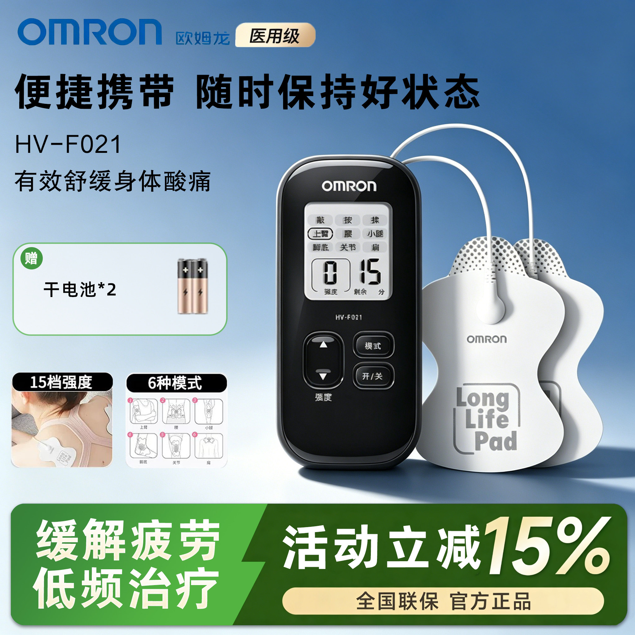 欧姆龙低频脉冲电疗仪家用理疗仪治疗仪腰椎间盘突出按摩仪 F021