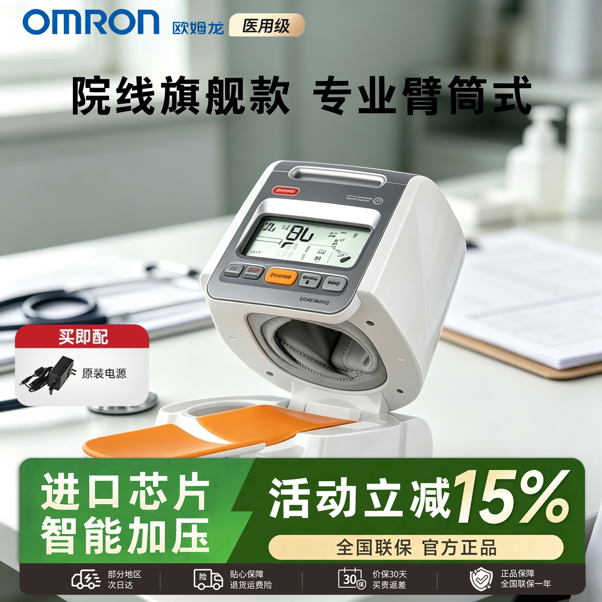 欧姆龙臂筒式血压计1020医院专用测量仪高精准家用正品电子测压仪
