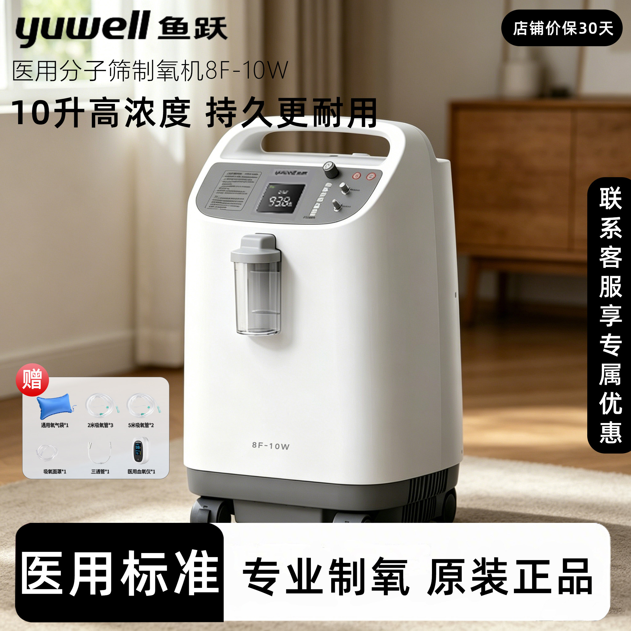 鱼跃10升医用制氧机8F-10W老人孕妇吸氧器氧气机带雾化家用高流量