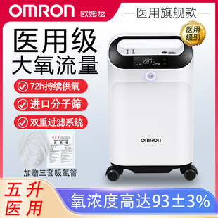 欧姆龙5升制氧机家用升医用级老人孕妇吸氧机带雾化氧气机Y53W