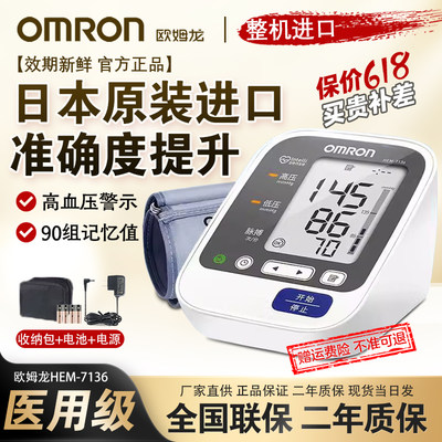 欧姆龙|臂式电子血压计