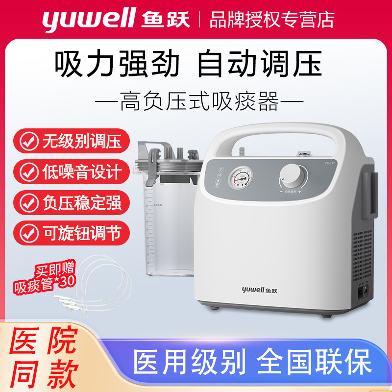 鱼跃吸痰器家用老人儿童婴儿自动吸痰机管宝宝医用电动负压吸引器