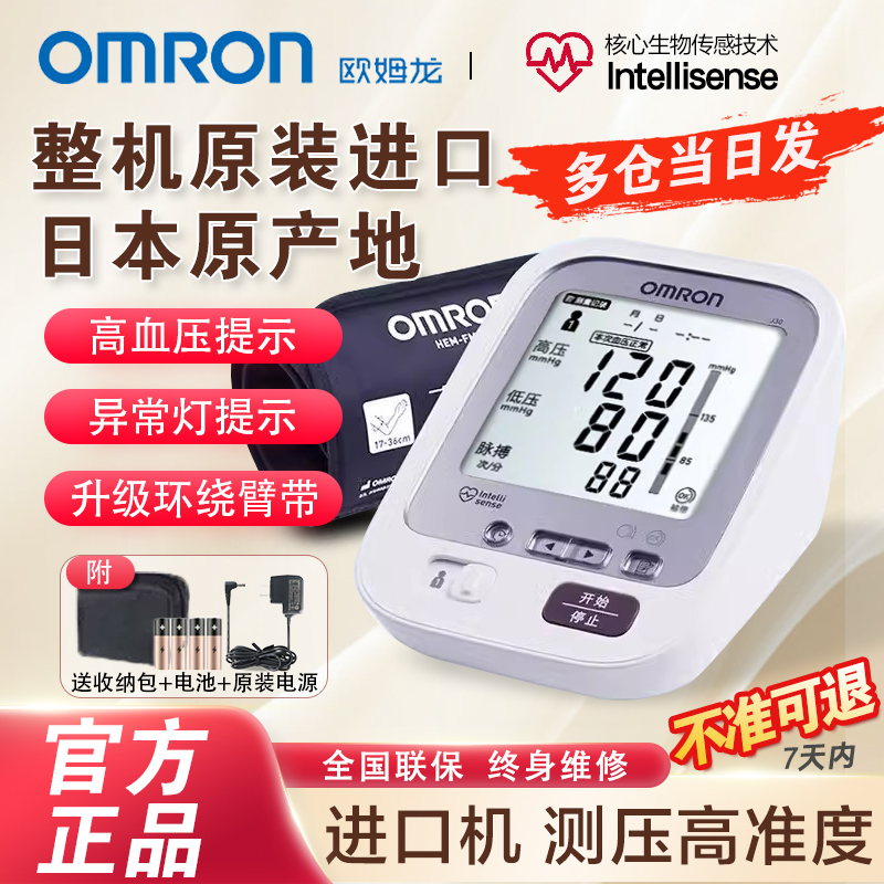 血压计欧姆龙药房同款