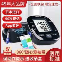 日本原装进口欧姆龙电子血压计J750家用上臂式蓝牙智能血压测量仪