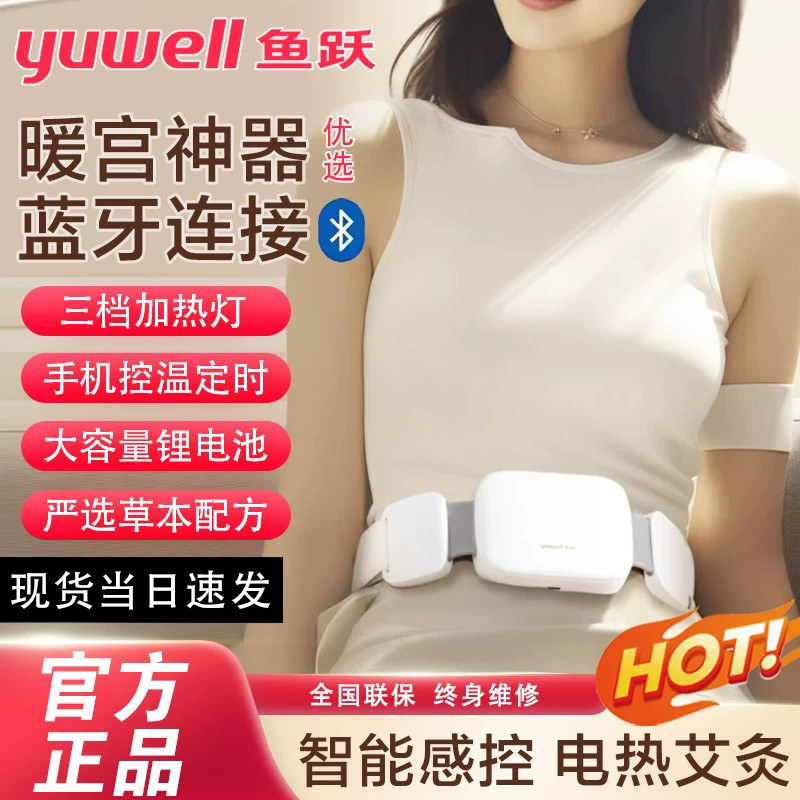 鱼跃暖宫神器蓝牙智能无烟加热