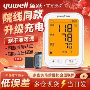 鱼跃电子血压计YE680AR家用老人上臂式 血压测量仪高精准医用准度