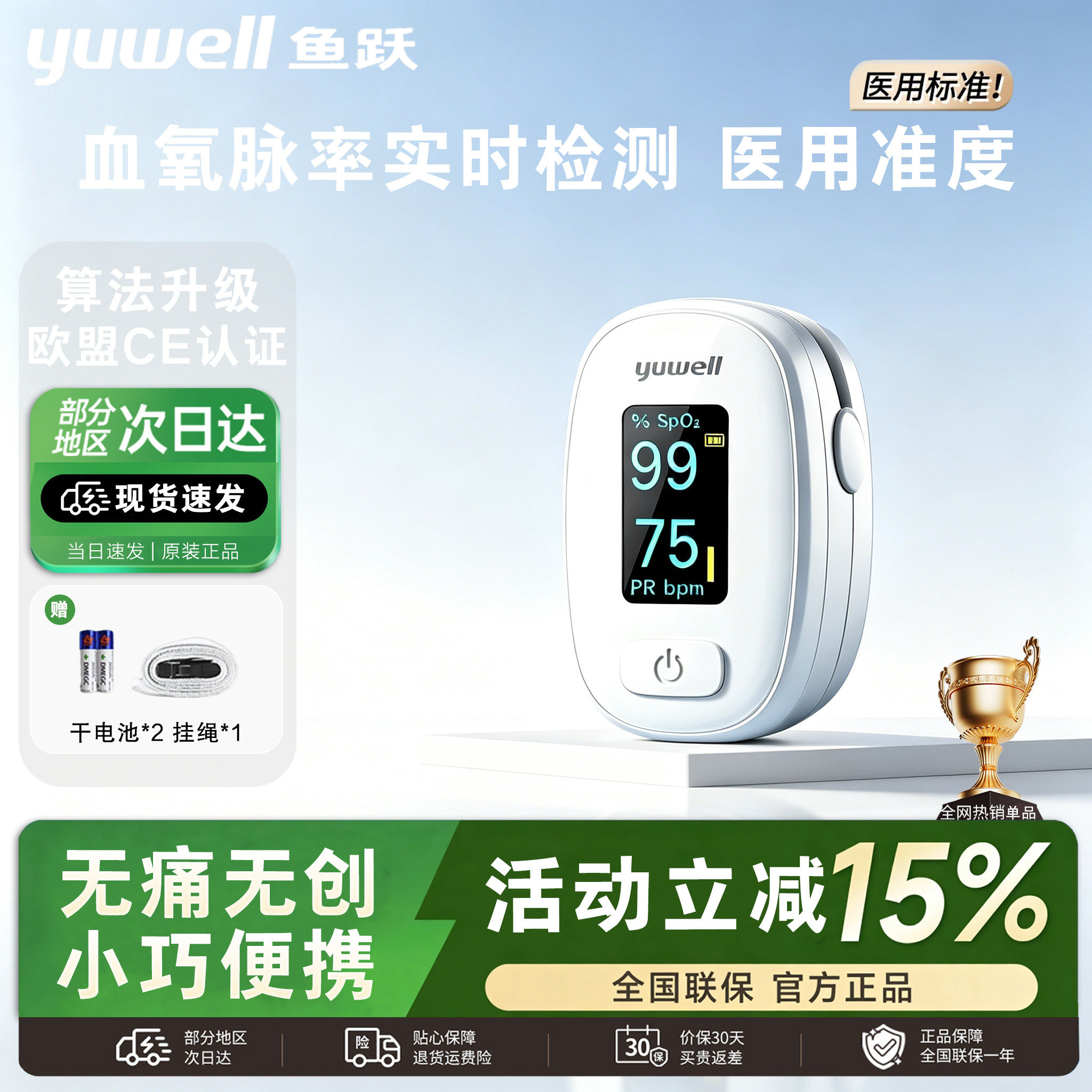 鱼跃血氧仪指夹式医用血氧饱和度检测仪家用YX-102心率监测仪106