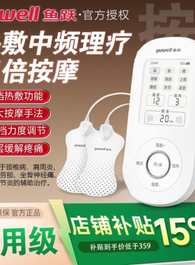 鱼跃医用级中频电疗仪家用便携可热敷颈椎按摩器经络疏通理疗仪