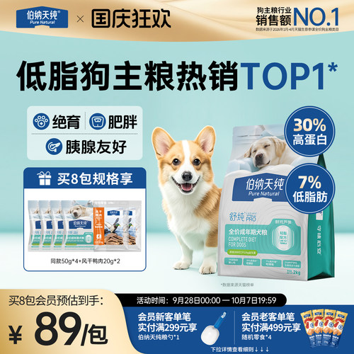 伯纳天纯舒纯PRO轻脂犬粮