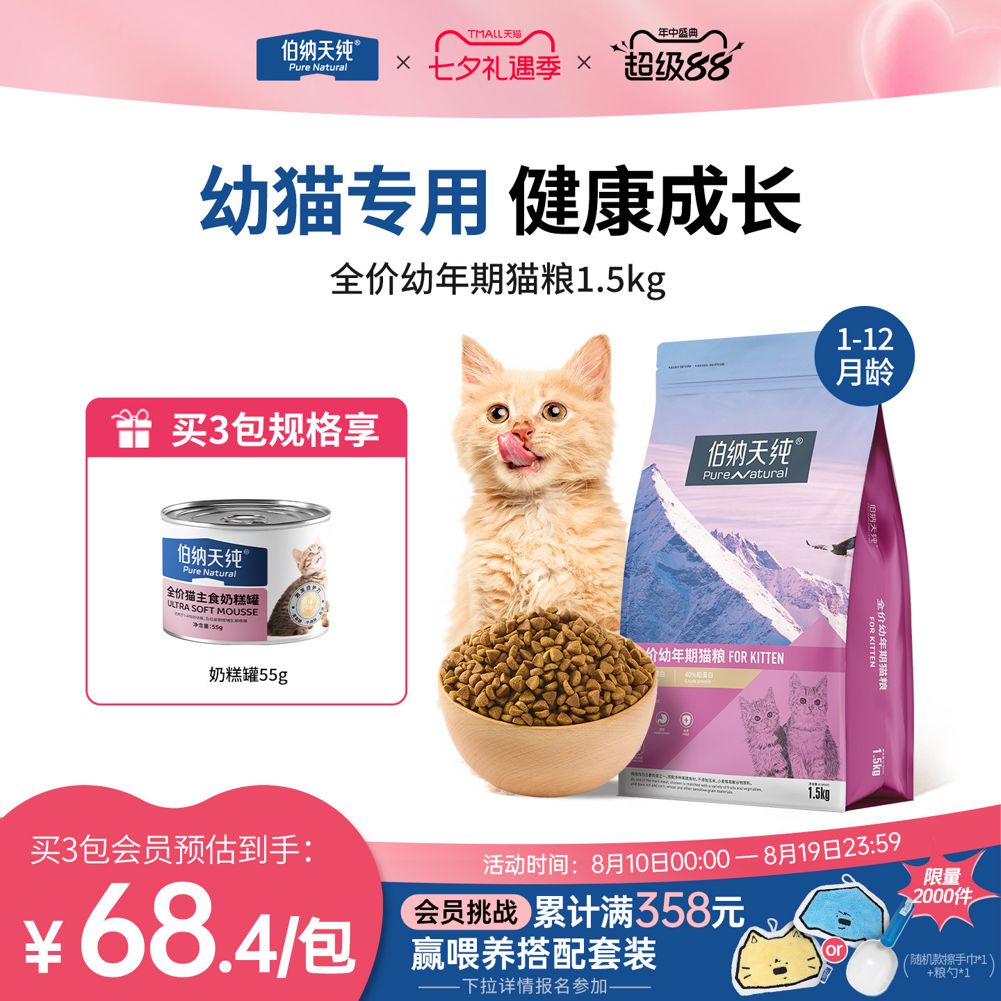 伯纳天纯经典幼猫粮专用全营养离乳期奶糕粮全猫种幼猫通用1.5KG