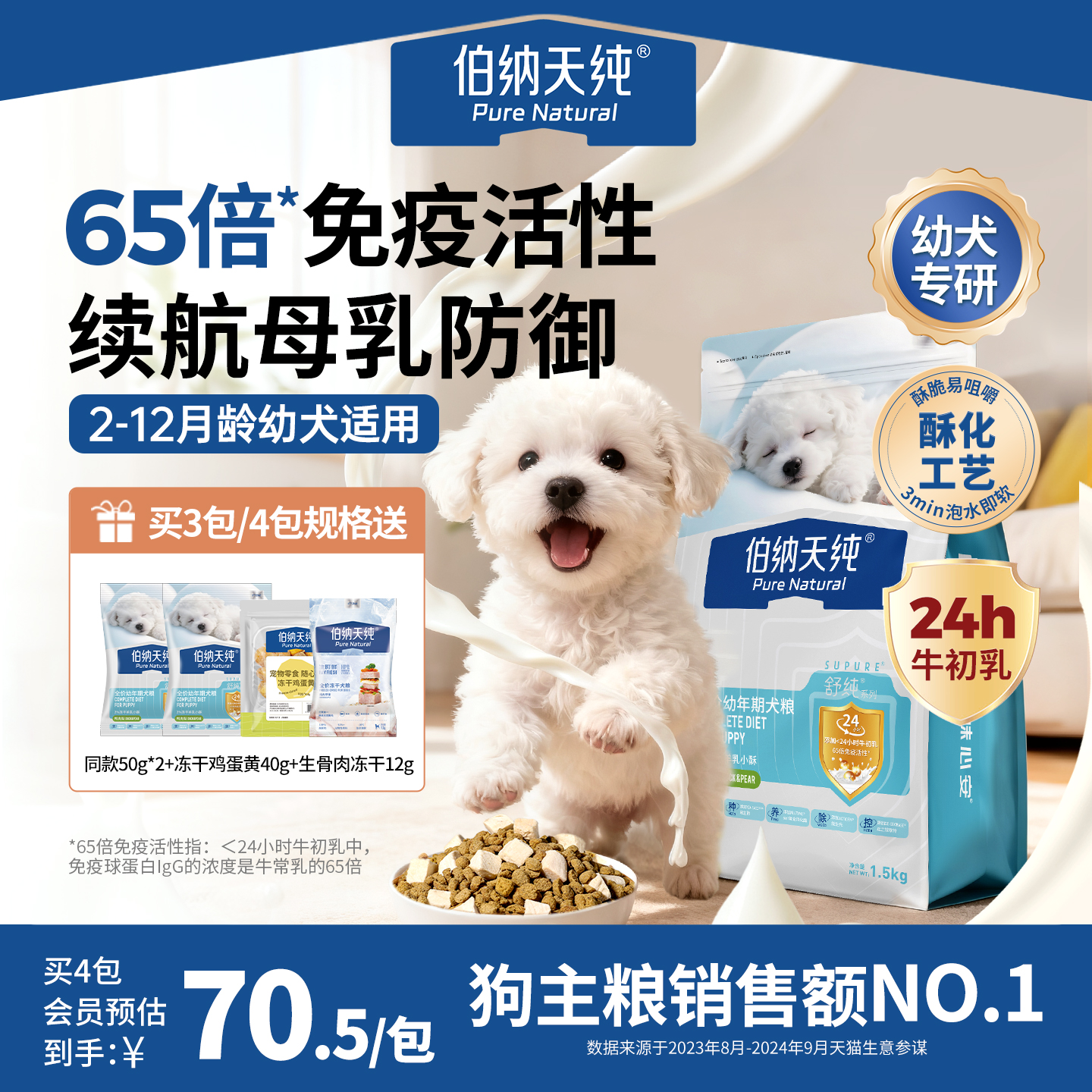 【新品】【幼犬专用】伯纳天纯舒纯冻干双拼鸭肉梨幼犬狗粮1.5kg