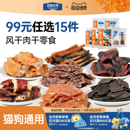 【宠物零食随心搭】伯纳天纯狗狗零食风干鸡肉鸭肉牛肝三文鱼磨牙