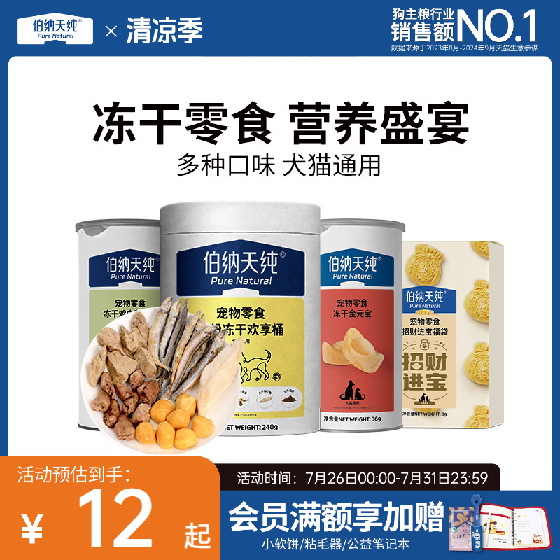 训练奖励 冻干五拼 长肉发腮