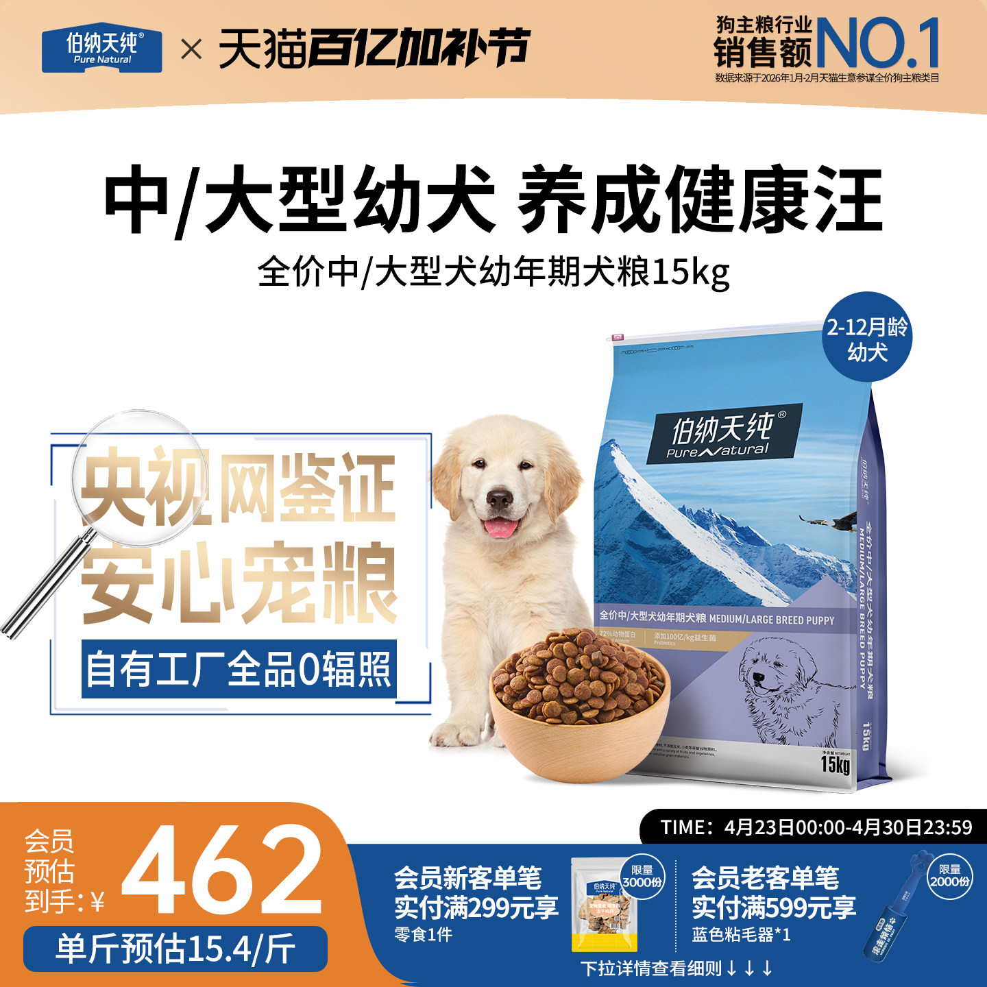 伯纳天纯经典狗粮中大型幼犬专用金毛拉布拉多萨摩耶通用型15KG