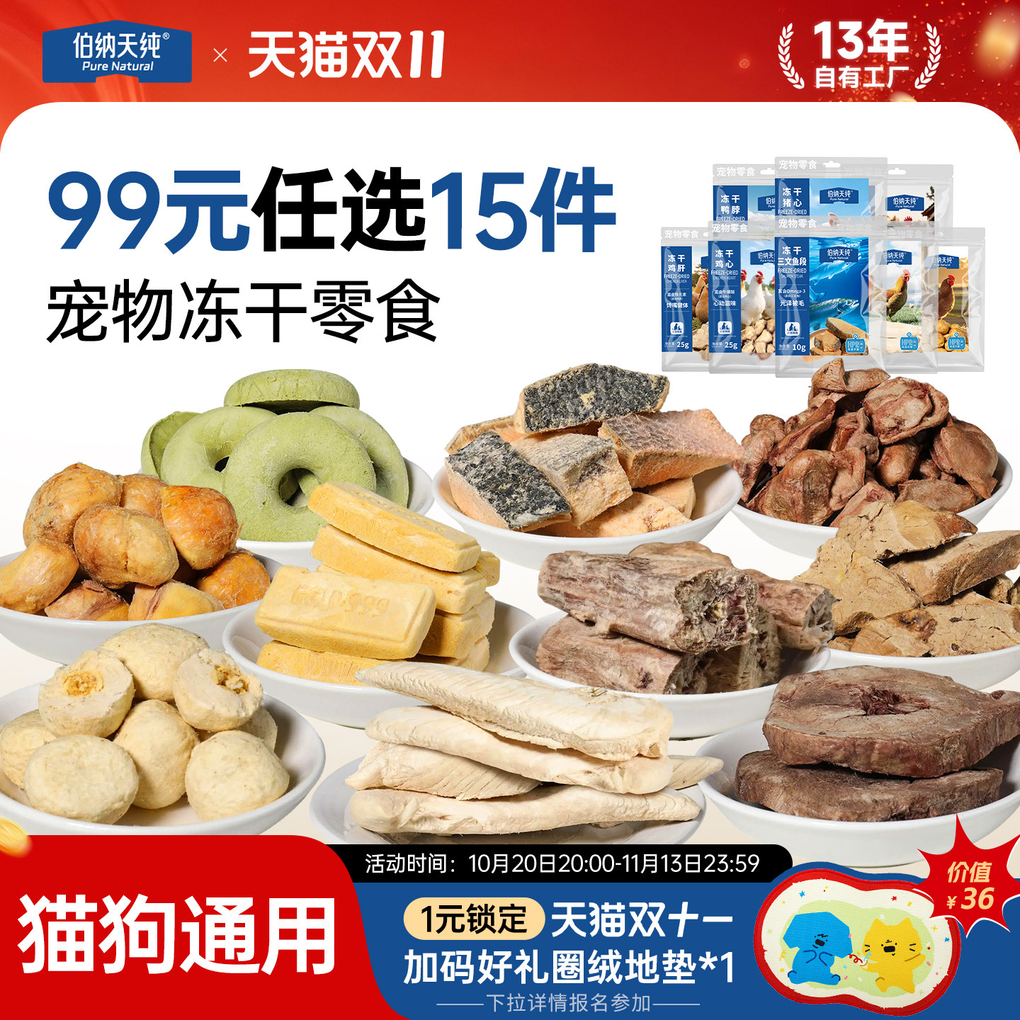 【宠物零食随心搭】伯纳天纯冻干猫零食狗狗猫咪通用三文鱼鸡胸肉