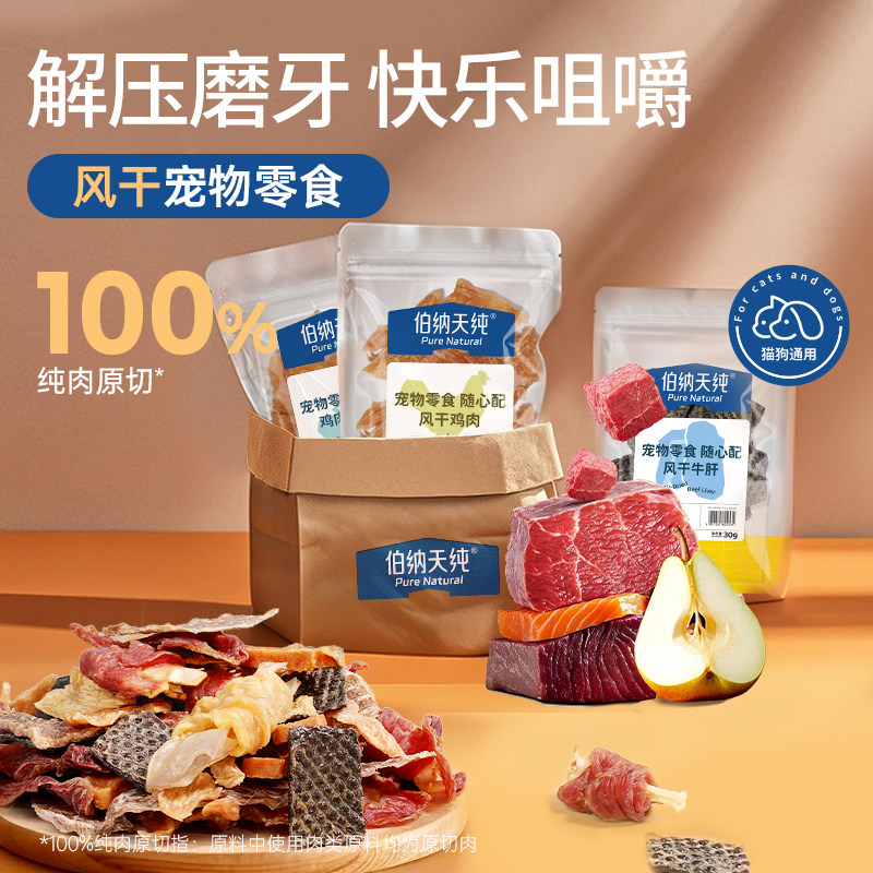 伯纳天纯狗狗零食风干肉干零食鸭肉缠梨鸡肉脆骨鸡胗磨牙棒奖励
