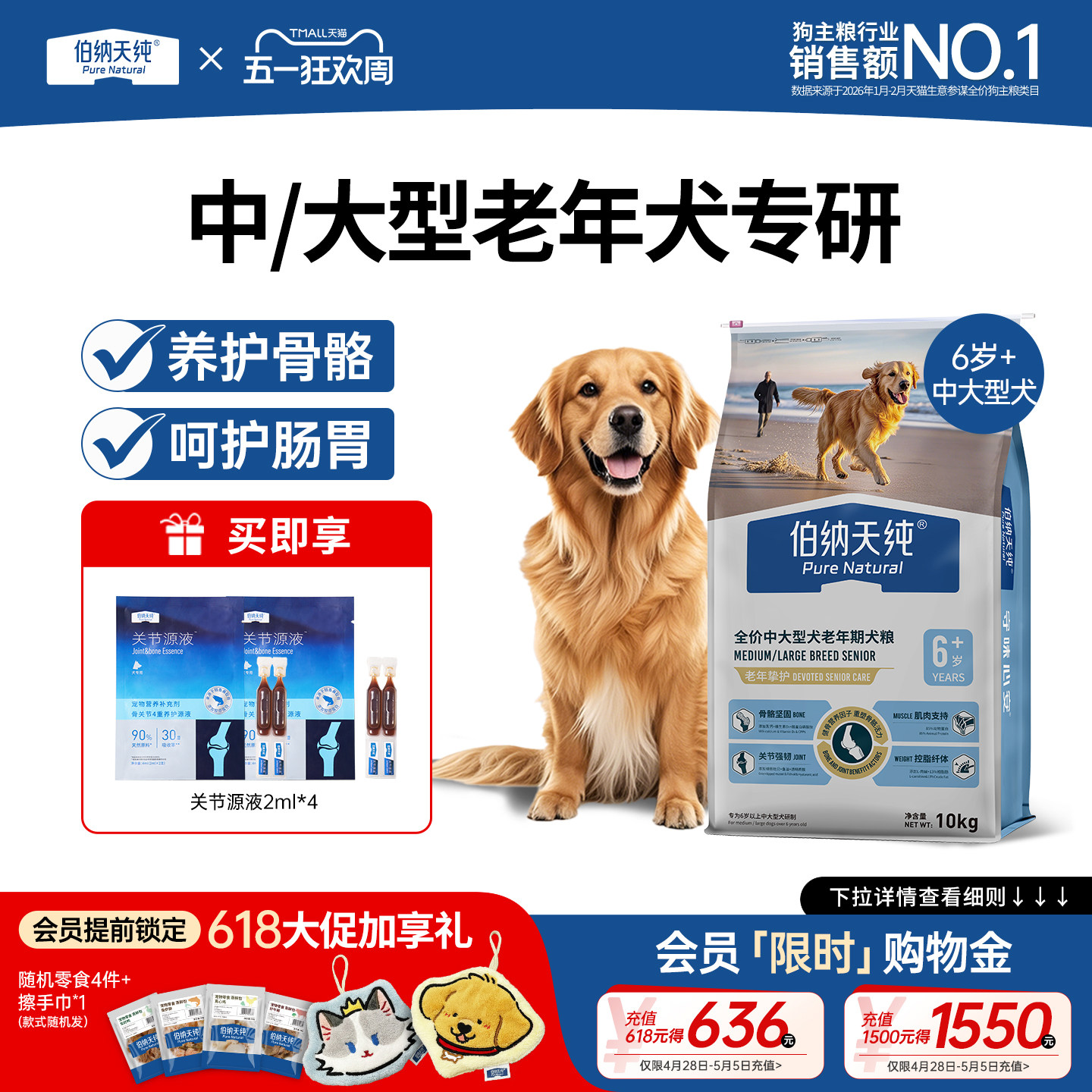 【老年犬定制】伯纳天纯老年犬挚护系列全价狗粮中大型骨骼10kg