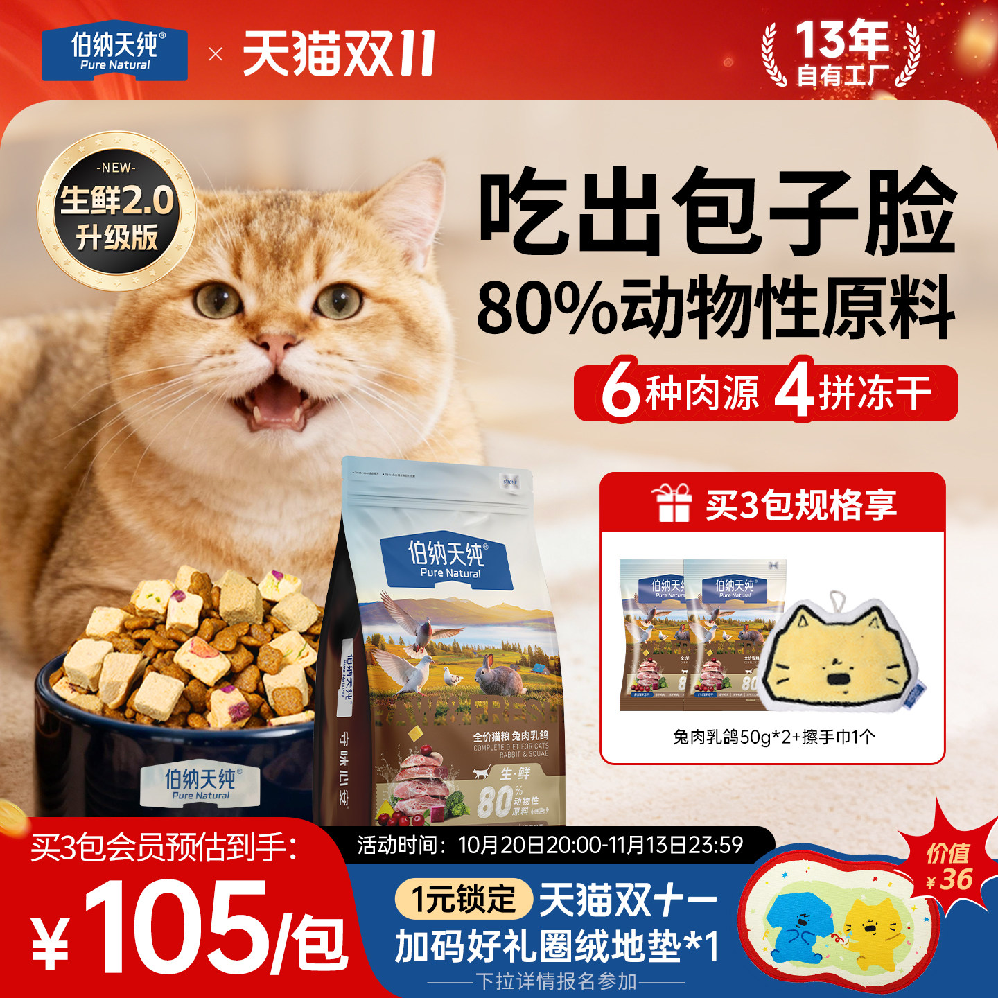 【生鲜2.0升级款】伯纳天纯生鲜猫粮长肉营养三文鱼鸡肉冻干粮