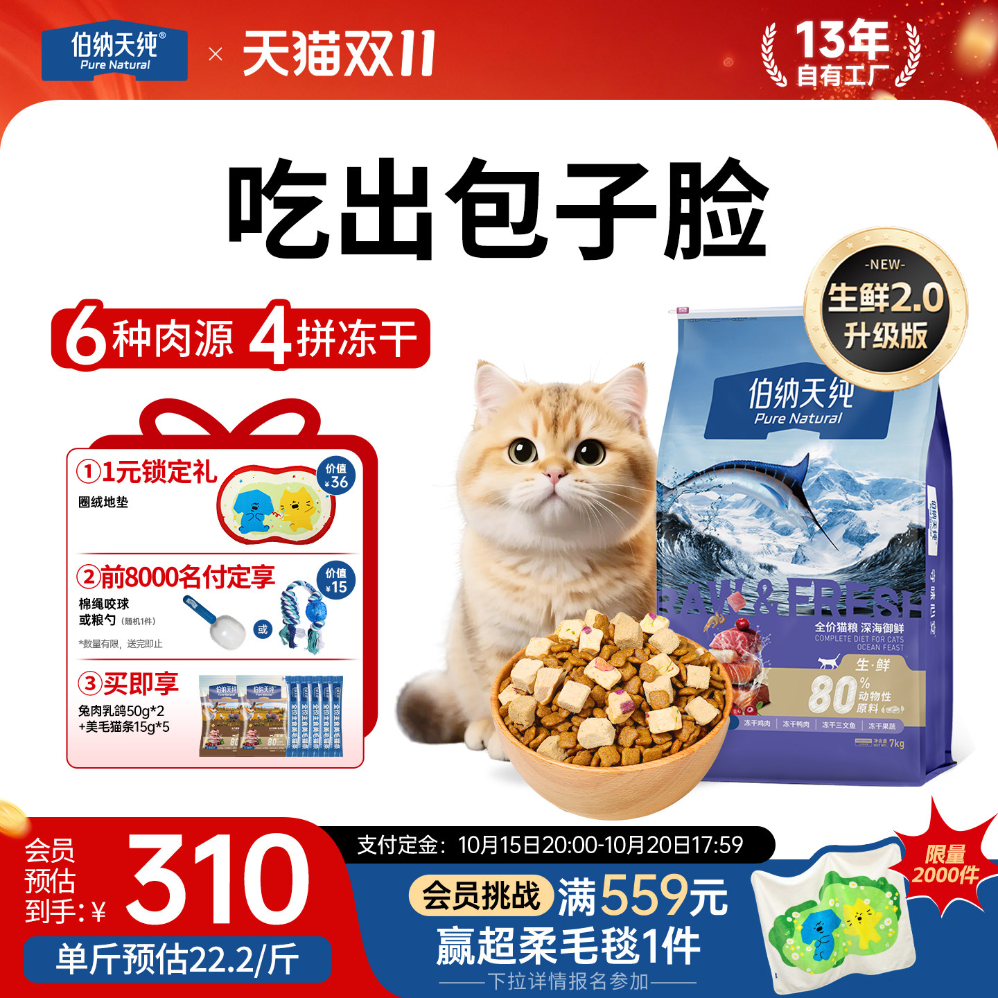 【生鲜2.0升级款】伯纳天纯生鲜猫粮冻干粮营养长肉通用粮囤货装