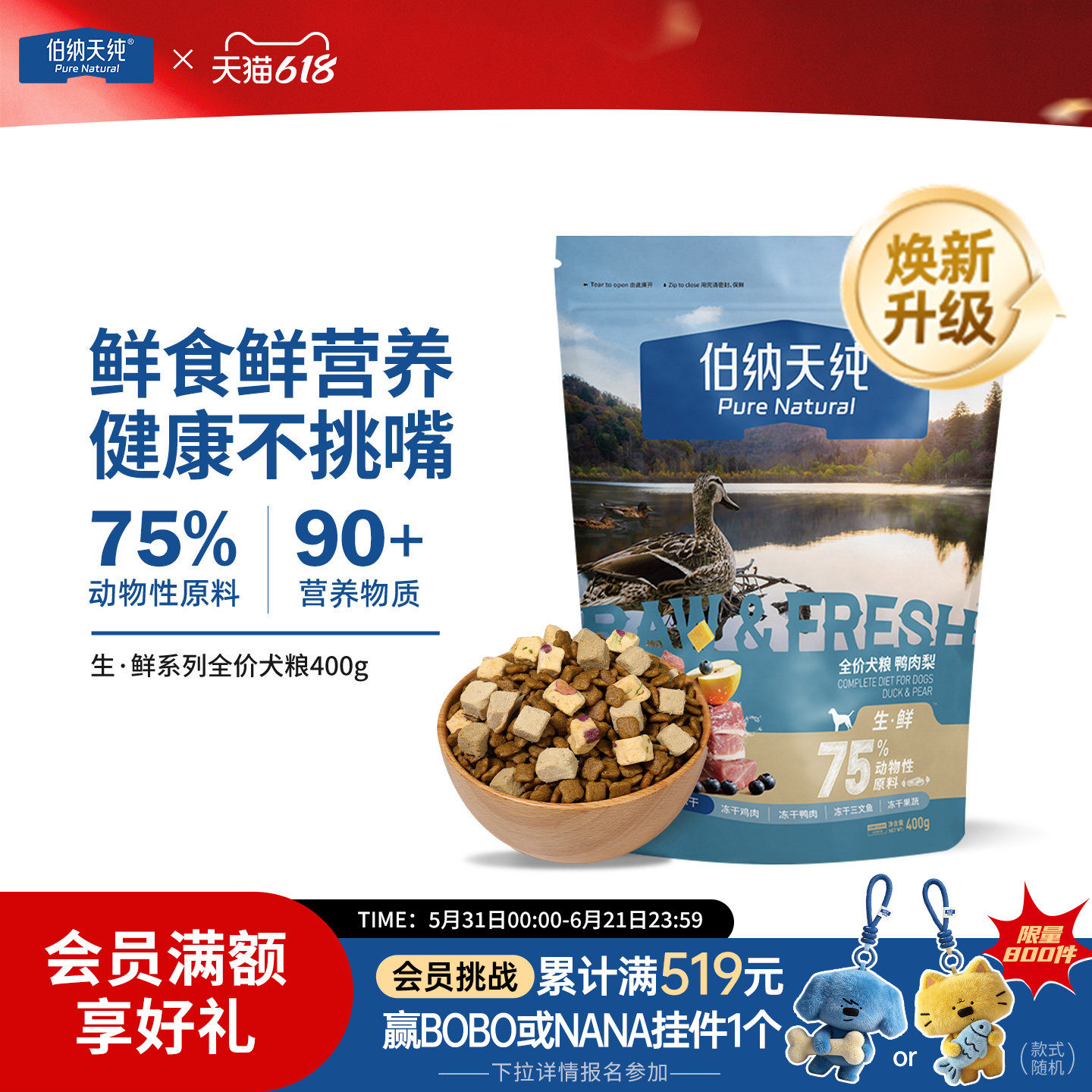 【升级款】伯纳天纯生鲜狗粮鸭肉梨成犬幼犬冻干天然粮