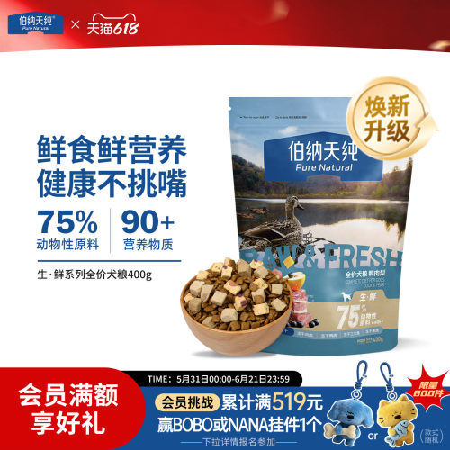 伯纳天纯生鲜冻干狗粮