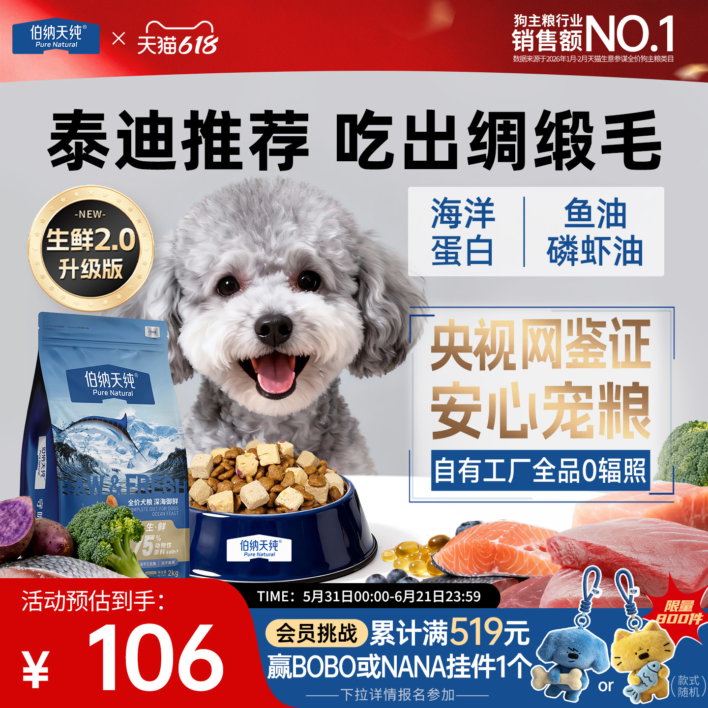 【生鲜2.0升级款】伯纳天纯深海御鲜冻干狗粮灰色泰迪小型犬粮2kg