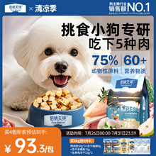 伯纳天纯狗粮大中小型犬通用生鲜鸭肉梨犬粮泰迪比熊幼犬成犬