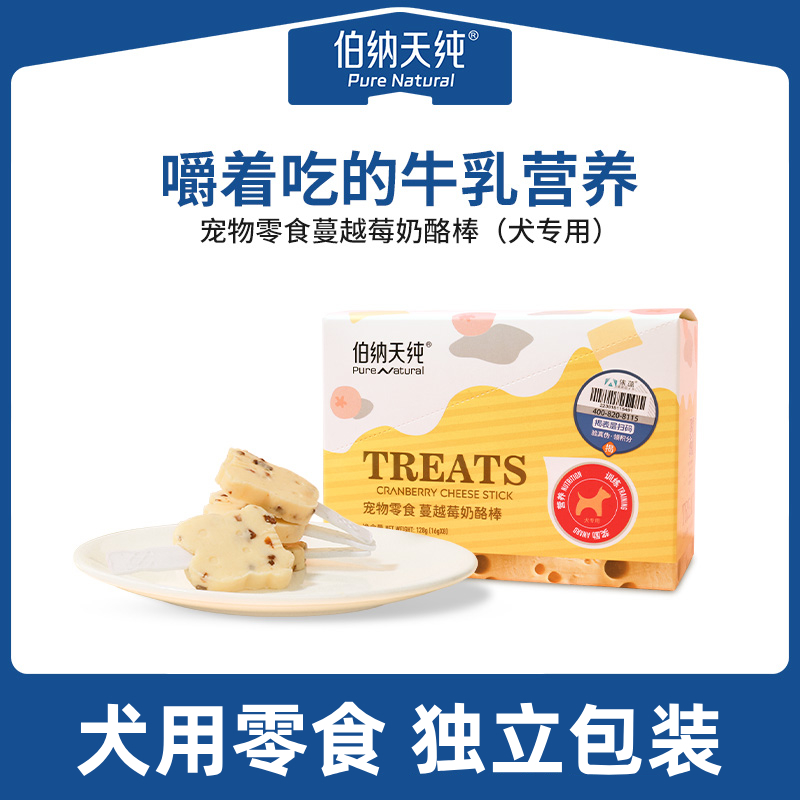 伯纳天纯狗狗零食蔓越莓奶酪棒