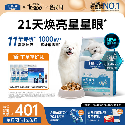 伯纳天纯舒纯鸭肉梨通用型狗粮