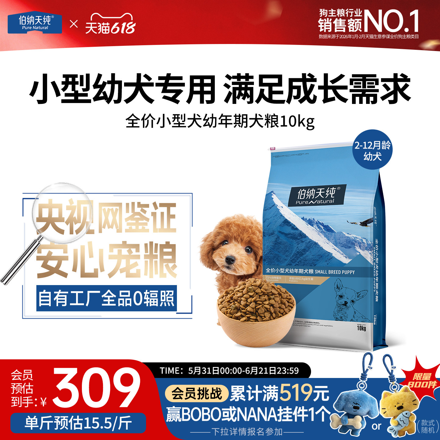 伯纳天纯经典狗粮小型犬幼犬专用比熊柯基泰迪全犬种通用犬粮10kg