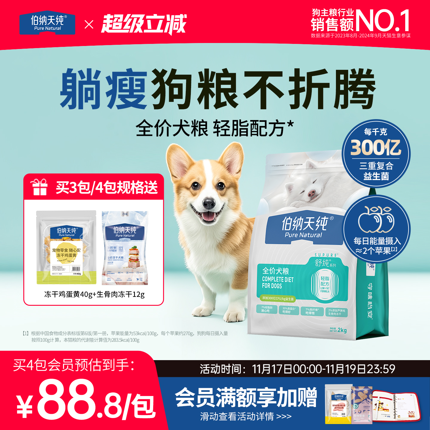 伯纳天纯舒纯狗粮冻干双拼犬粮低脂减脂减肥狗粮鲜鸡芦笋