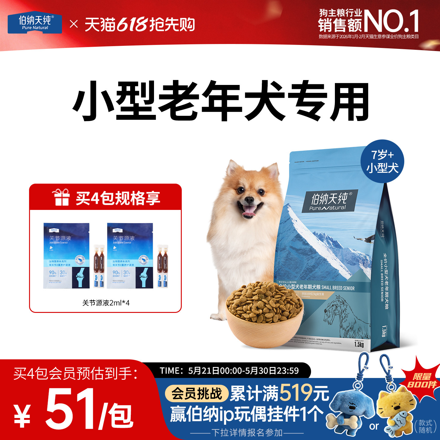 伯纳天纯经典狗粮老年犬狗粮小型犬通用小颗粒天然粮高龄犬1.5kg