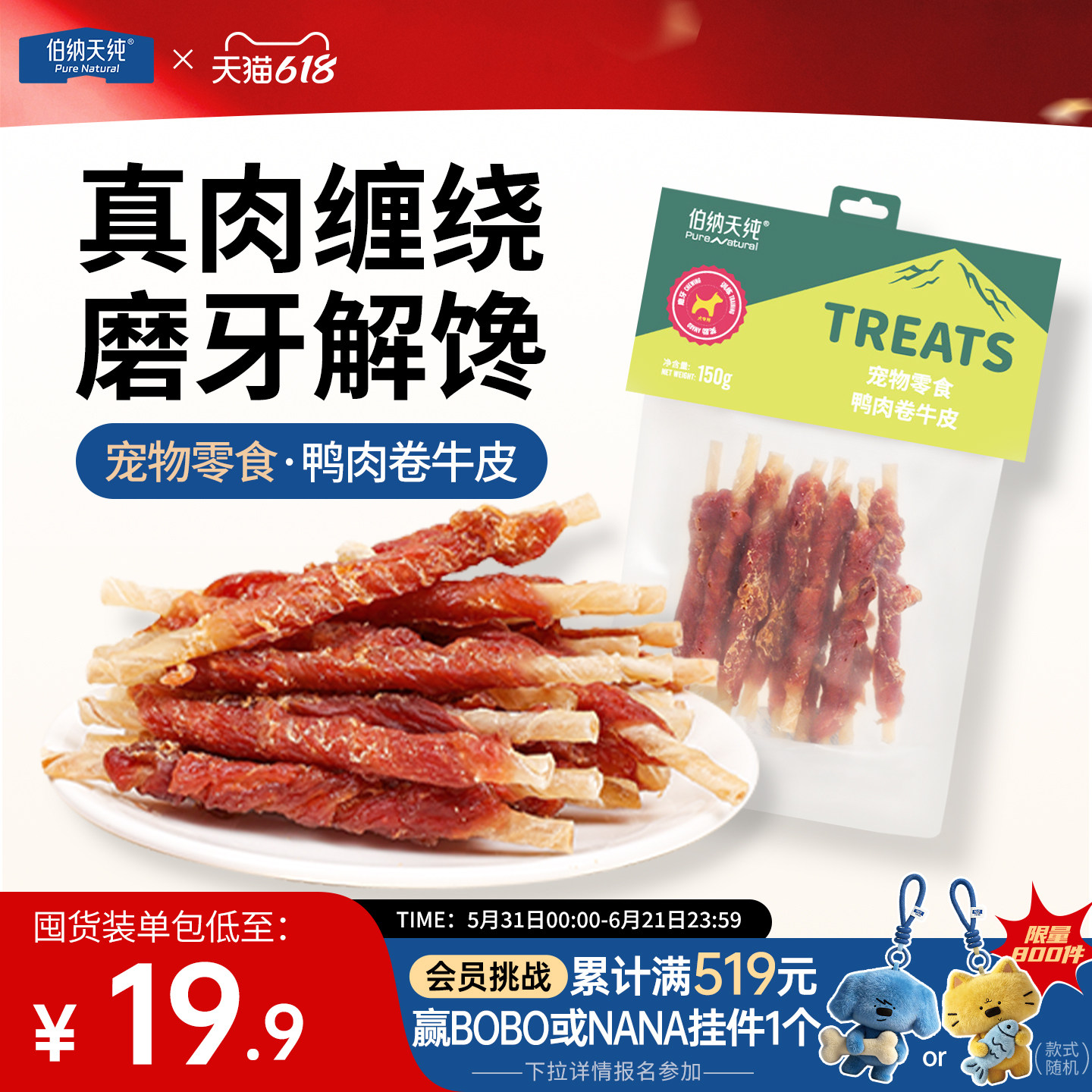 伯纳天纯宠物狗零食鸭肉卷牛皮大型犬磨牙棒小型犬成犬幼犬洁牙棒