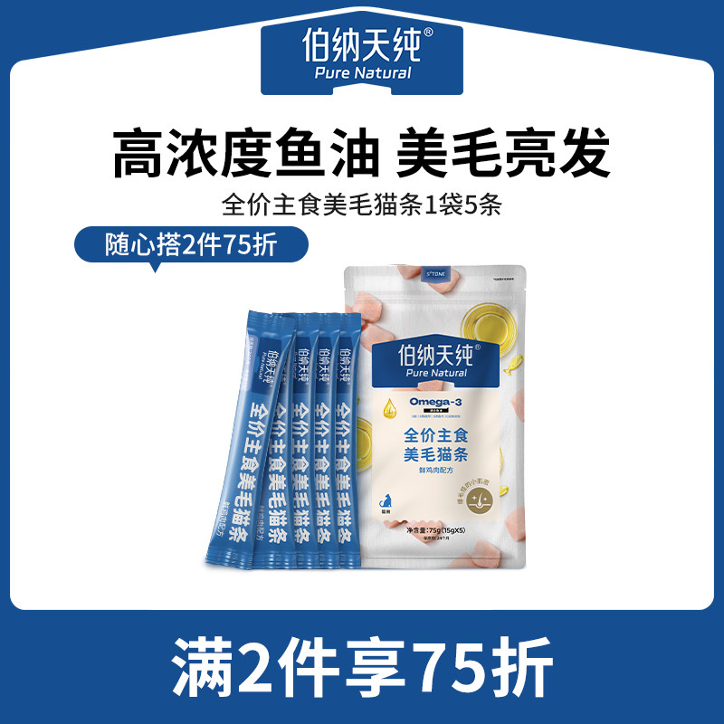 伯纳天纯全价主食美毛猫条