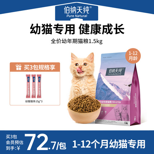 伯纳天纯经典通用型离乳期猫粮