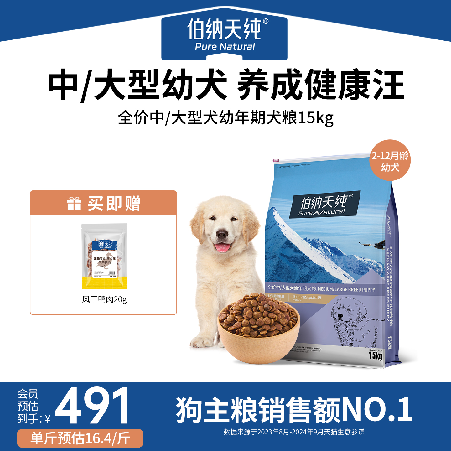 伯纳天纯经典中大型犬粮