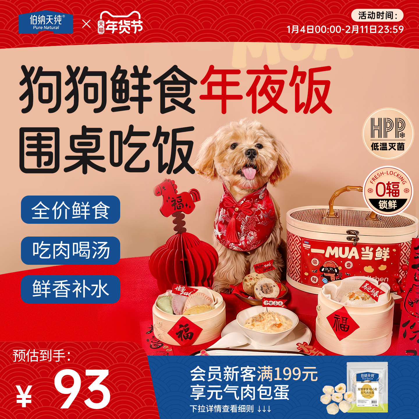 伯纳天纯温食纪狗狗马年新年礼盒鲜食狗粮年夜饭冻干零食全价犬粮,宠物/宠物食品及用品,狗零食湿粮包/餐盒,淘宝优惠券,粉丝福利购,淘宝优惠卷